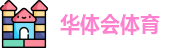 华体会体育